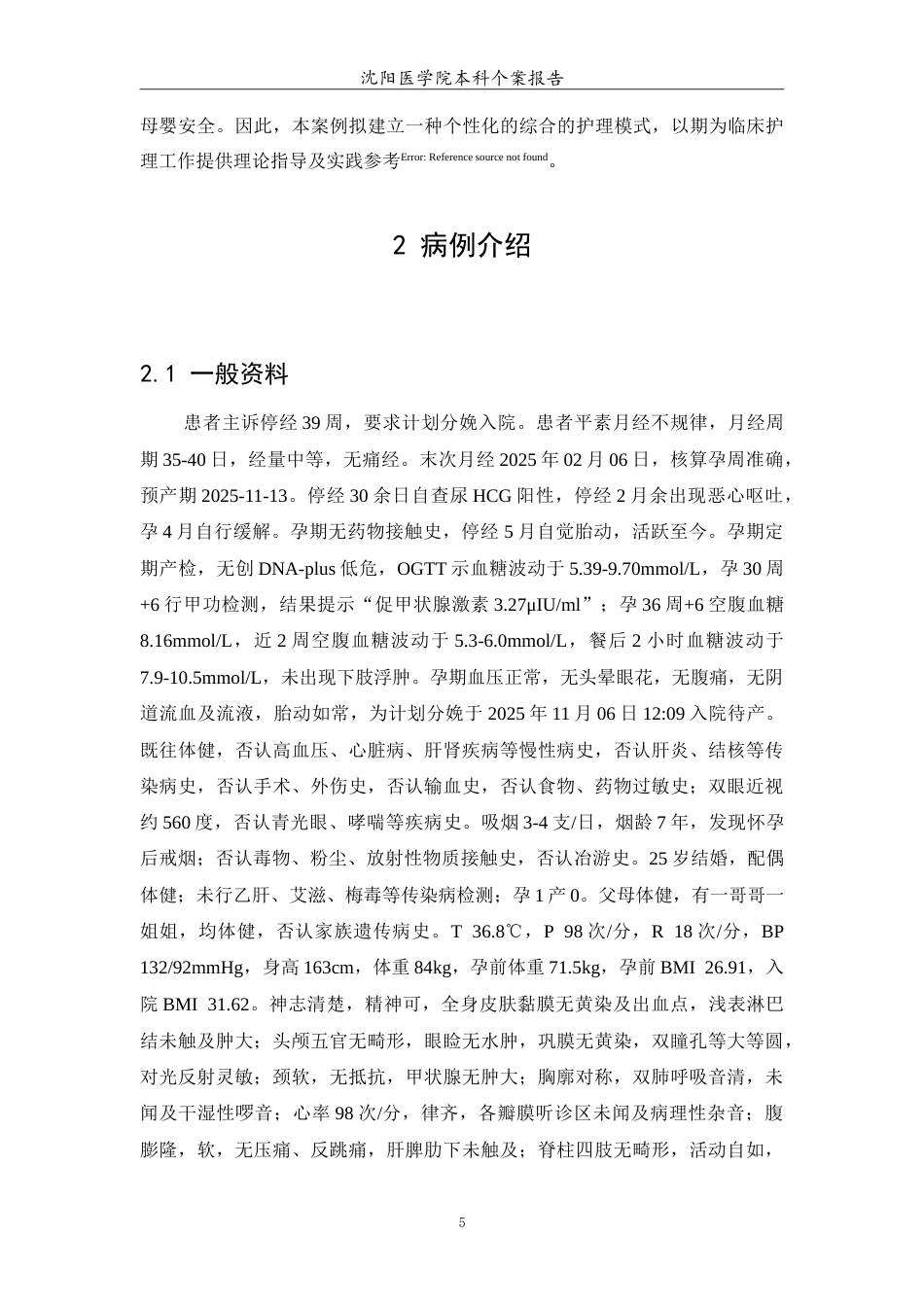 26年WP助产学 1例妊娠合并甲状腺功能减退患者的护理-AI_1(8273字).doc_第6页
