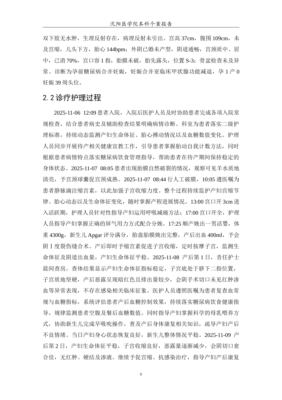 26年WP助产学 1例妊娠合并甲状腺功能减退患者的护理-AI_1(8273字).doc_第7页