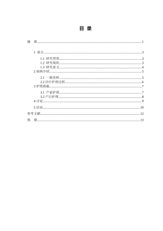 26年WP助产学 1例妊娠合并甲状腺功能减退患者的护理-AI_1(8273字).doc