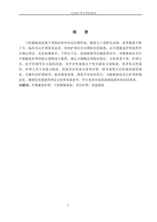 26年WP护理学 早期康复护理在静脉曲张术后患者中的应用进展2.12-AI26.33_1(13253字).docx