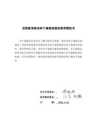 26年WP护理学 1例颈脊髓损伤的个案护理3.01-AI(个案报告)(10909字).docx