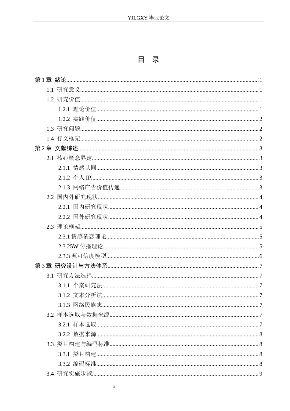26年WP网络与新媒体 情感认同视角下个人IP广告价值分析——以董宇辉为例-AI(23782字).docx_第4页