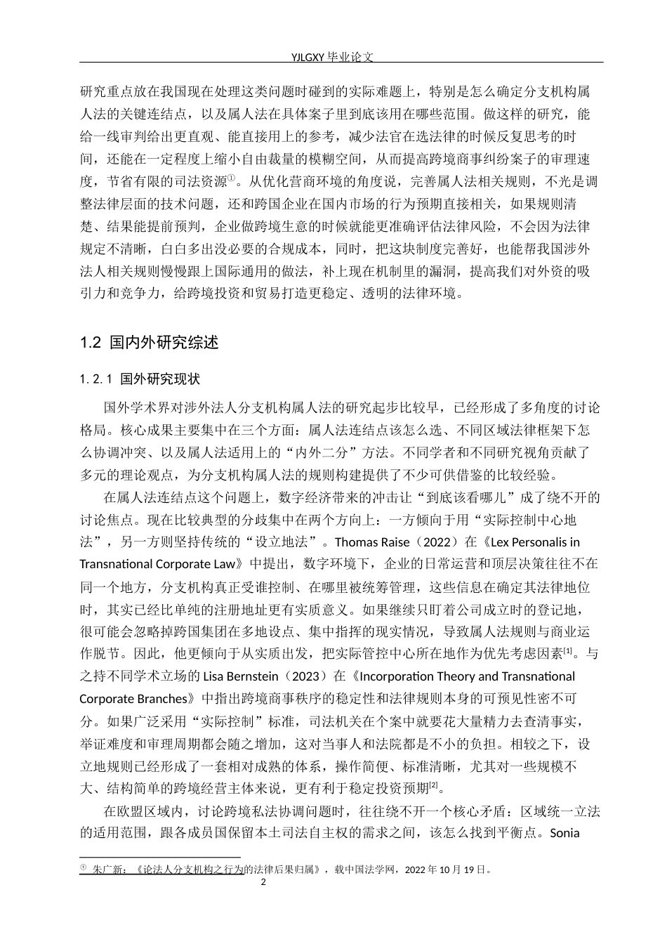 26年WP法学 涉外法人分支机构的属人法研究7.45-AI(26491字).docx_第5页