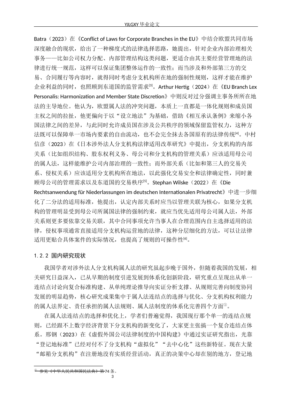 26年WP法学 涉外法人分支机构的属人法研究7.45-AI(26491字).docx_第6页