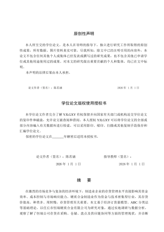 26年WP会计学 企业存货管理的问题及对策研究—以任丘市恒瑞硬质合金有限公司为例13.56-AI(14681字).docx
