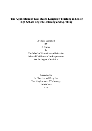 26年WP英语 任务型教学法在高中英语听说教学中的应用研究2.77-AI8.66(12538字).docx