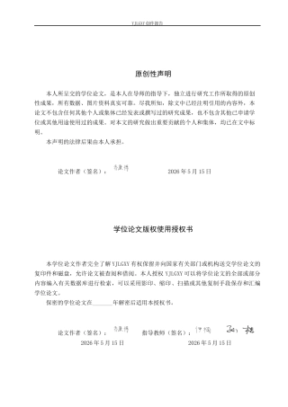 26年WP播音与主持艺术 毕业作品《守艺工笔》中主持人语言技巧的运用4.03-AI5.92(10953字).docx