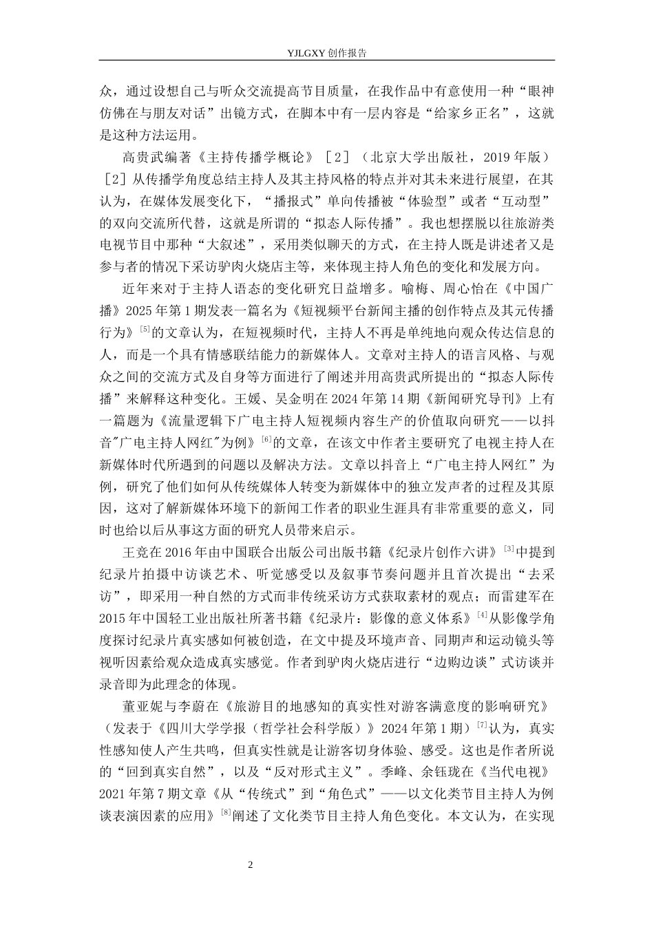26年WP播音与主持艺术 毕业作品《“沧”海遗珠》中主持人出镜技巧的运用2.83-AI0.85(17611字).docx_第6页