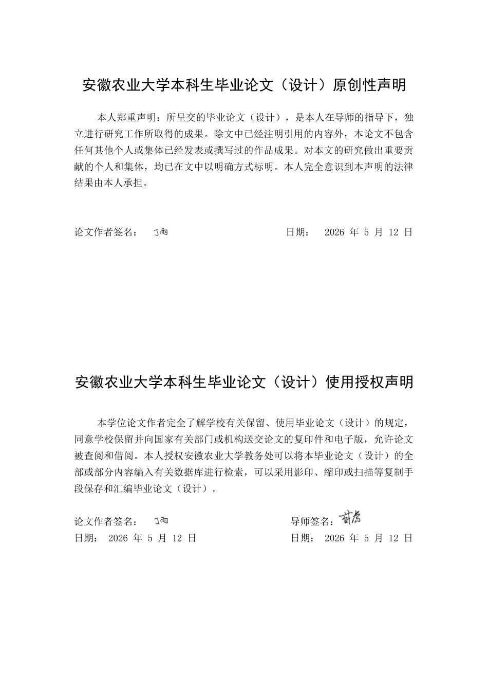 26年WP会计学 税收优惠对农业上市企业长期投资的影响研究23.11-AI通过(16809字).docx_第1页