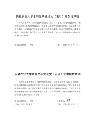 26年WP会计学 税收优惠对农业上市企业长期投资的影响研究23.11-AI通过(16809字).docx