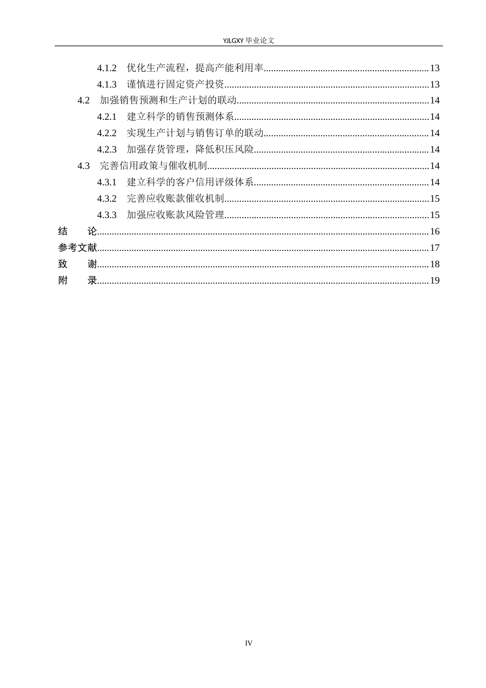 26年WP会计学 石家庄市鑫捷螺旋齿制造有限公司营运能力分析4.69-AI(18719字).docx_第4页