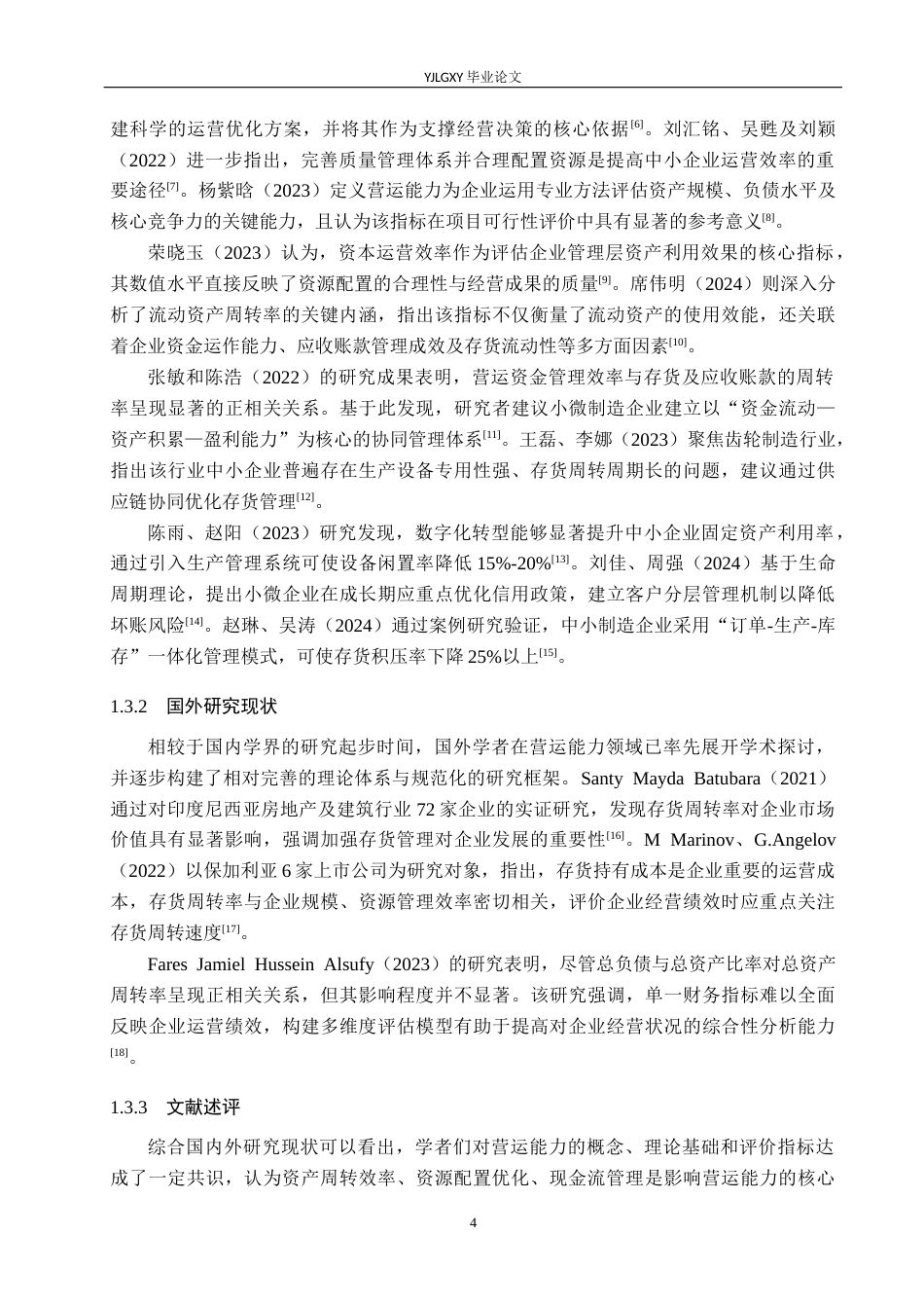 26年WP会计学 石家庄市鑫捷螺旋齿制造有限公司营运能力分析4.69-AI(18719字).docx_第8页