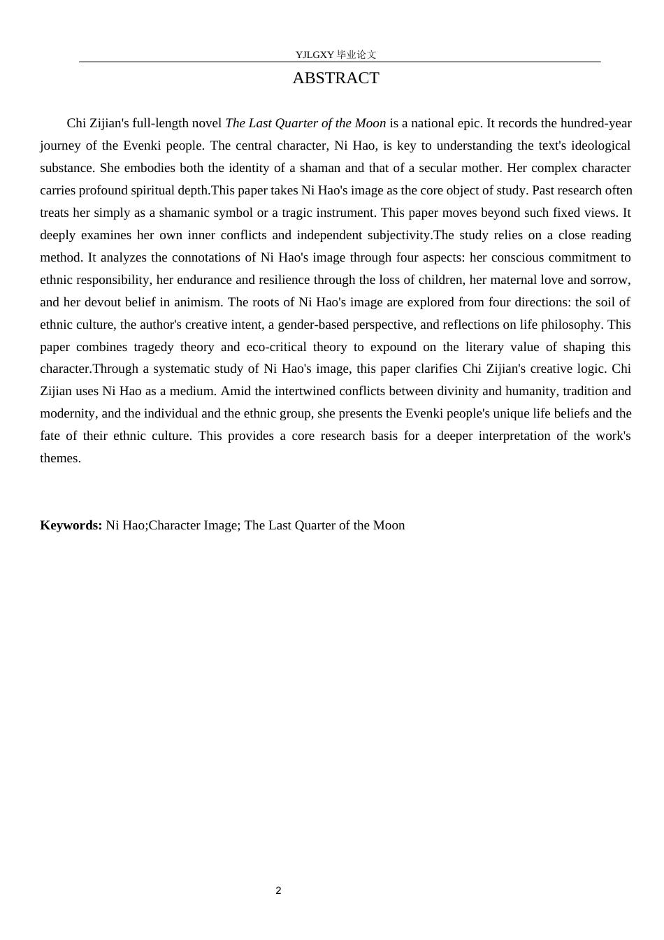 26年WP汉语言文学 《额尔古纳河右岸》妮浩的人物形象研究9.15-AI14.47_1(16373字).docx_第2页