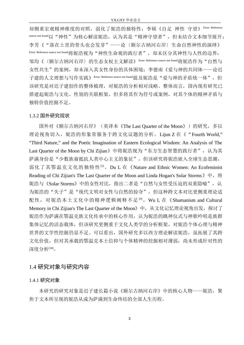 26年WP汉语言文学 《额尔古纳河右岸》妮浩的人物形象研究9.15-AI14.47_1(16373字).docx_第7页