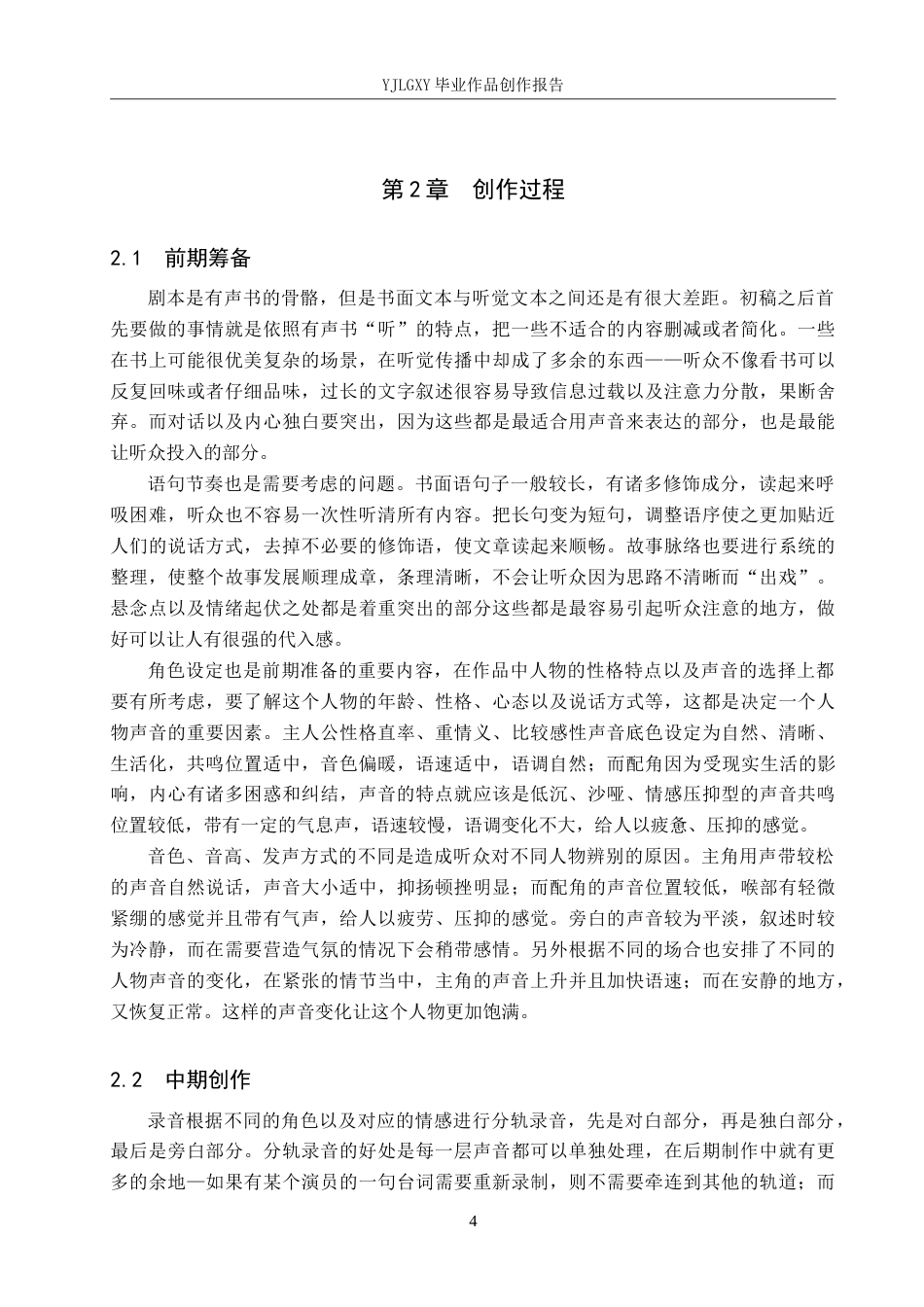 26年WP播音与主持艺术 毕业作品《诡探》中的角色塑造与语言表达技巧呈现0.41-AI4.59(16298字).doc_第7页