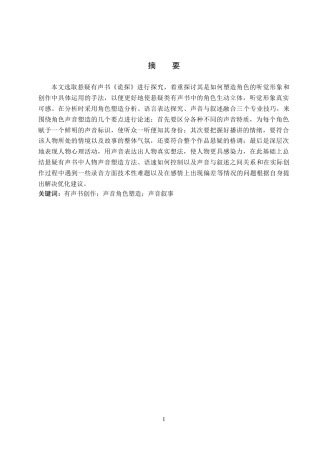 26年WP播音与主持艺术 毕业作品《诡探》中的角色塑造与语言表达技巧呈现0.41-AI4.59(16298字).doc