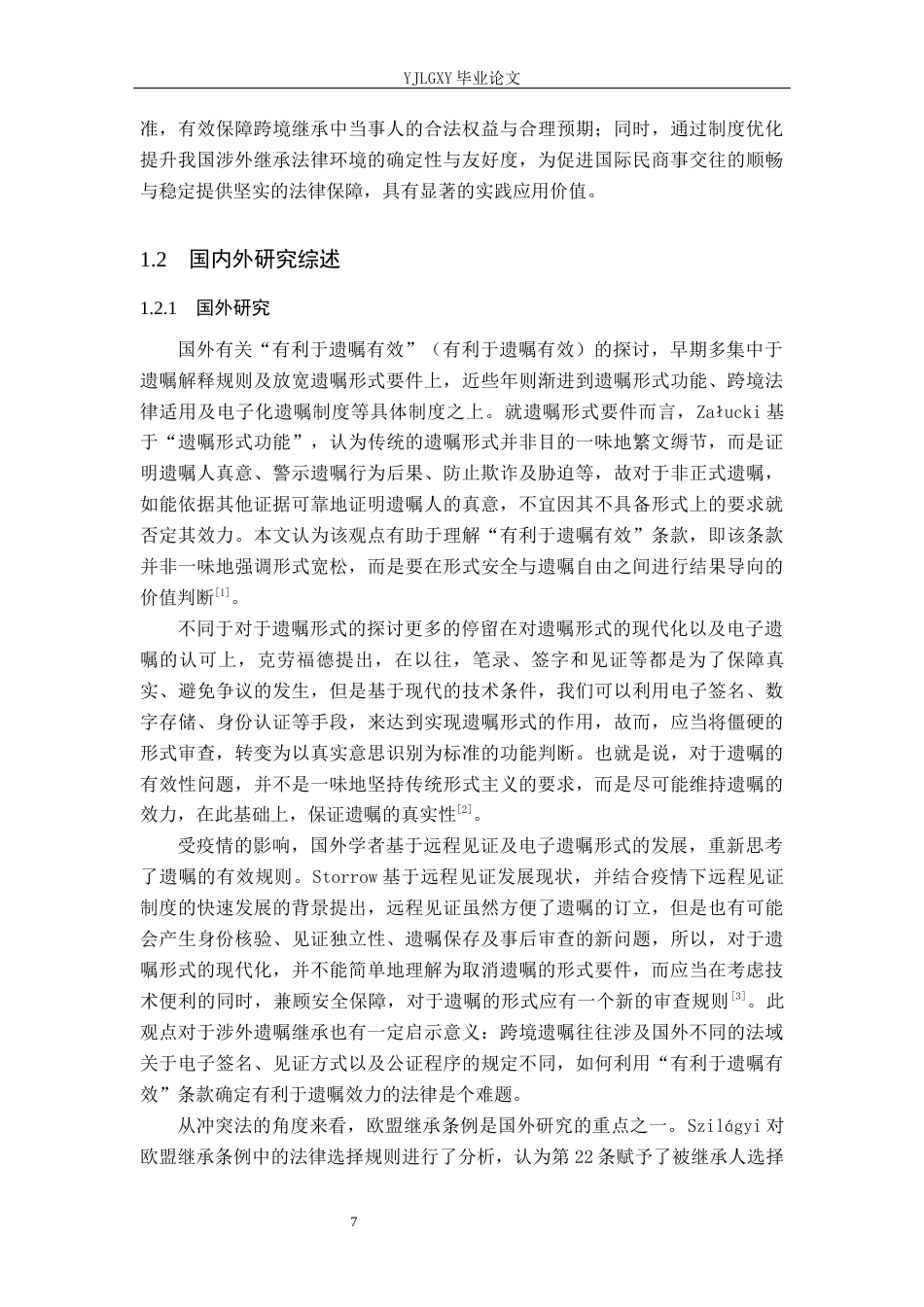 26年WP法学 涉外继承中“有利于遗嘱有效”条款研究8.44-AI(25903字).docx_第7页