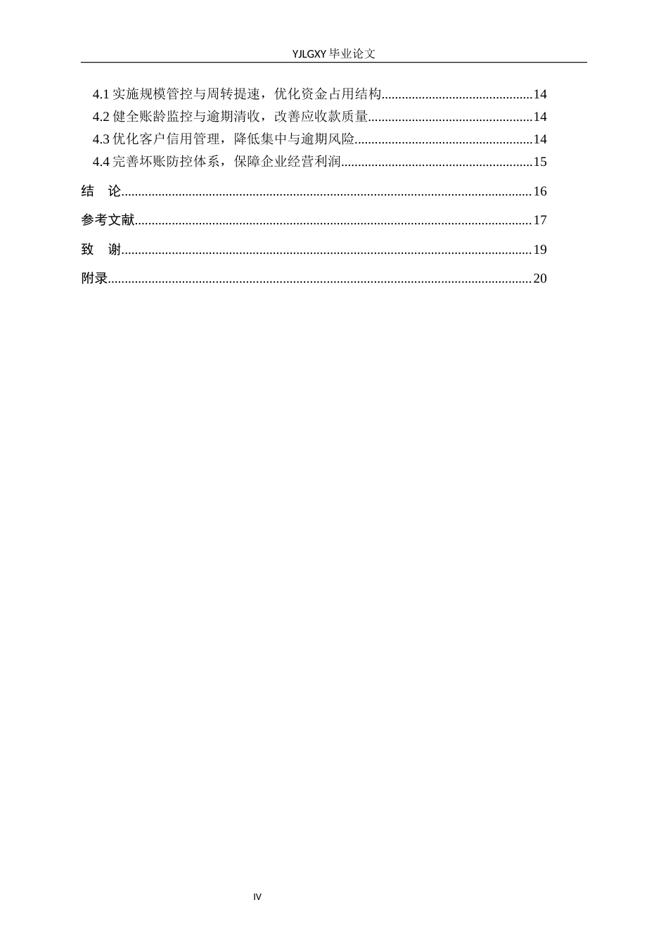 26年WP审计学 沧州鑫潮建筑器材有限公司应收账款管理研究7.85-AI(16014字).docx_第4页