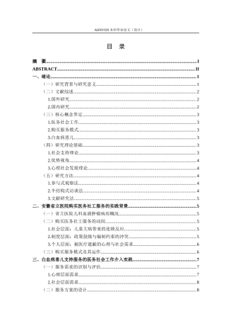 26年WP社会工作 白血病患儿支持服务的医务社会工作介入研究 ——以安徽省立医院购买医务社工服务为例7.75-AI通过(15016字).docx