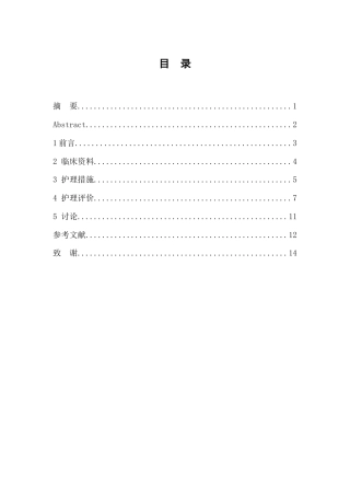 26年WP护理学 1例重症哮喘急性发作患者机械通气联合气道管理的个案护理15.82-AI26.98(7082字).doc