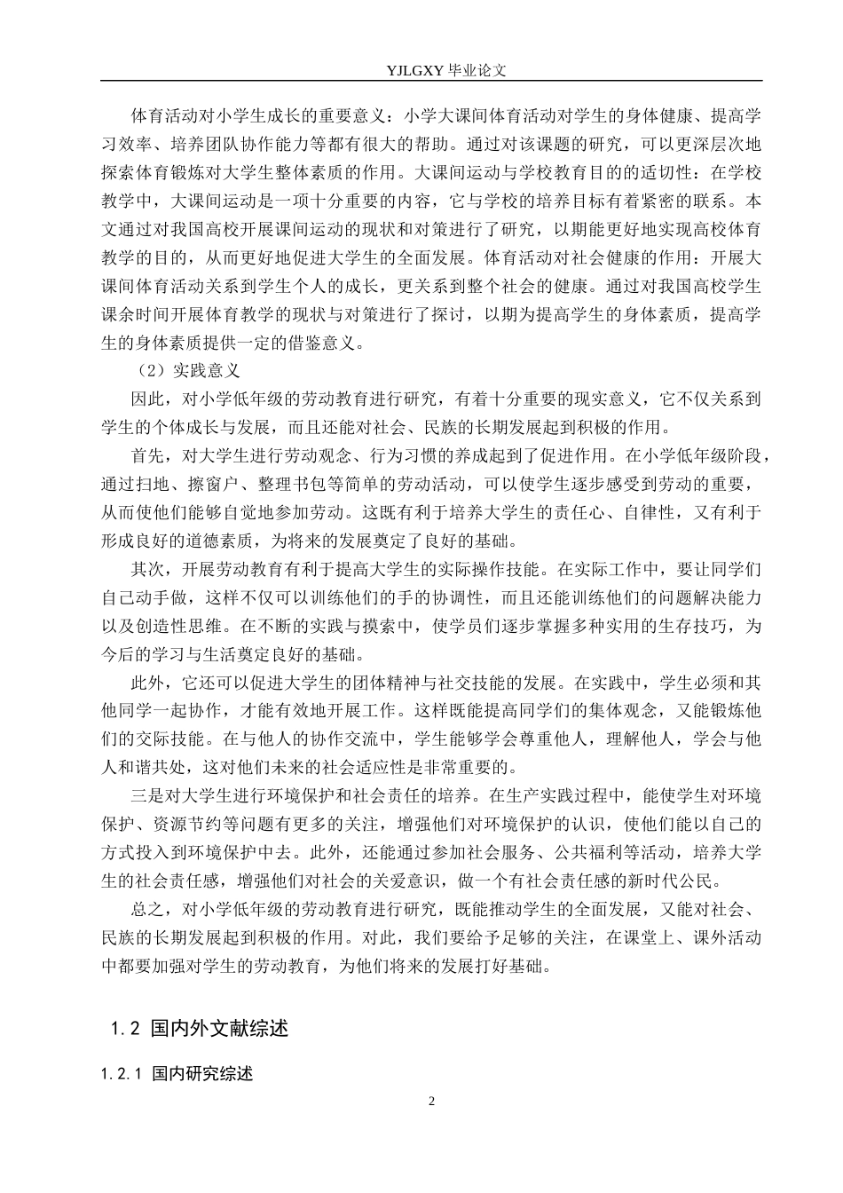 26年WP小学教育 小学大课间体育活动开展现状及对策的研究10.99-AI_1(28904字).docx_第7页