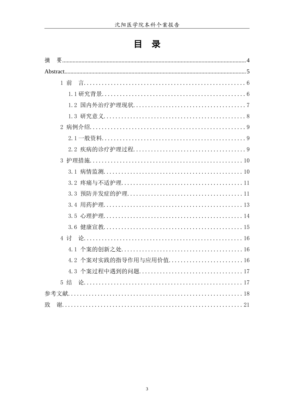 26年WP护理学 1例脑梗死患者的康复护理26.67-AI(13176字).doc_第1页