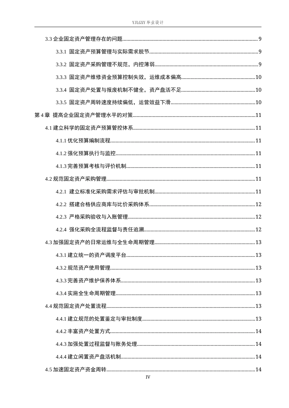 26年WP会计学 河北环道建设工程有限公司固定资产管理问题研究4.25-AI(15406字).docx_第4页