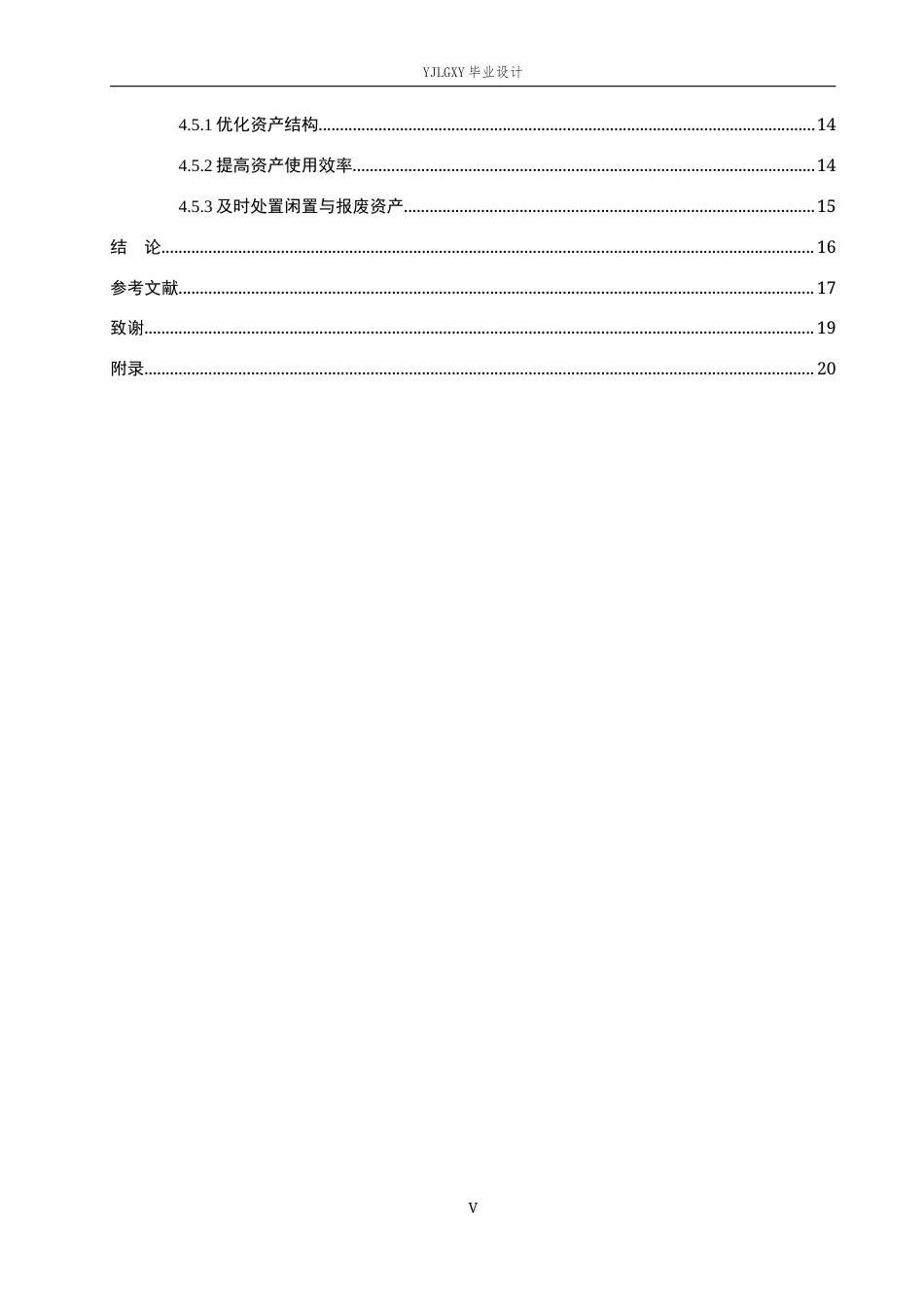 26年WP会计学 河北环道建设工程有限公司固定资产管理问题研究4.25-AI(15406字).docx_第5页