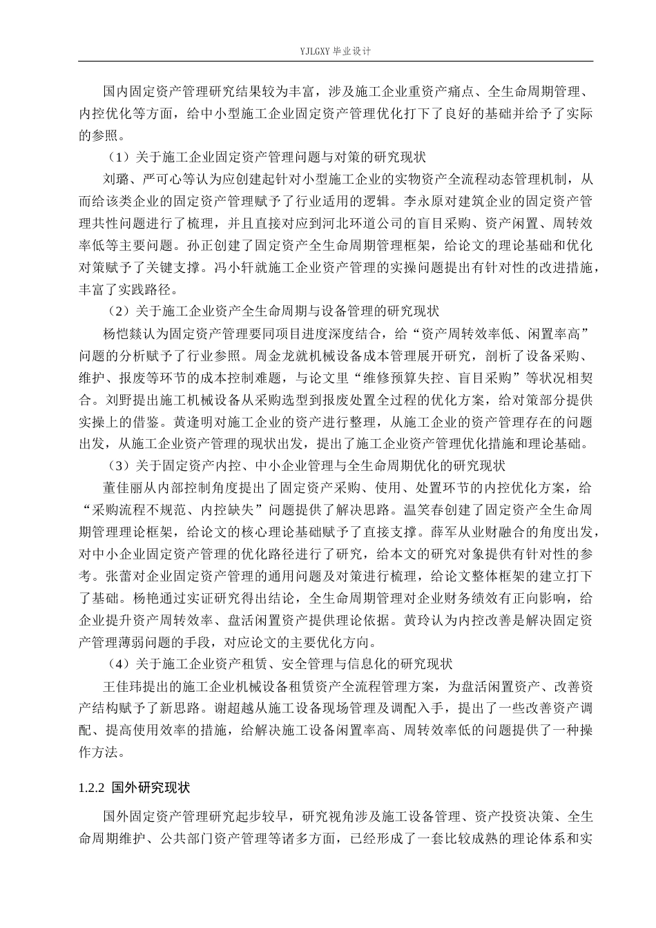 26年WP会计学 河北环道建设工程有限公司固定资产管理问题研究4.25-AI(15406字).docx_第7页