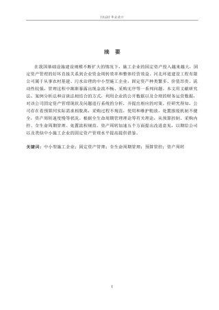 26年WP会计学 河北环道建设工程有限公司固定资产管理问题研究4.25-AI(15406字).docx