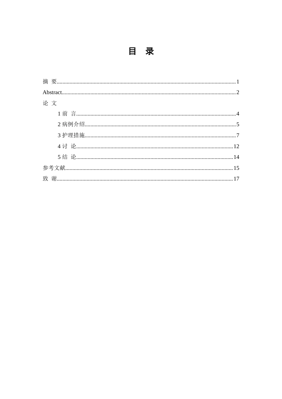 26年WP护理学 1例肝硬化失代偿期患者的护理24.76-AI14.37(11737字).doc_第1页