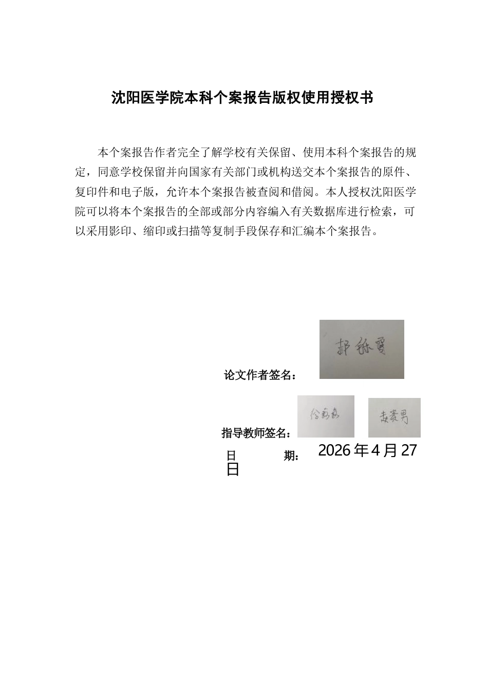 26年WP护理学 1例外伤脑疝伴症状性癫痫患者的护理-AI(个案报告)(11429字).docx_第1页