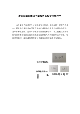 26年WP护理学 1例外伤脑疝伴症状性癫痫患者的护理-AI(个案报告)(11429字).docx
