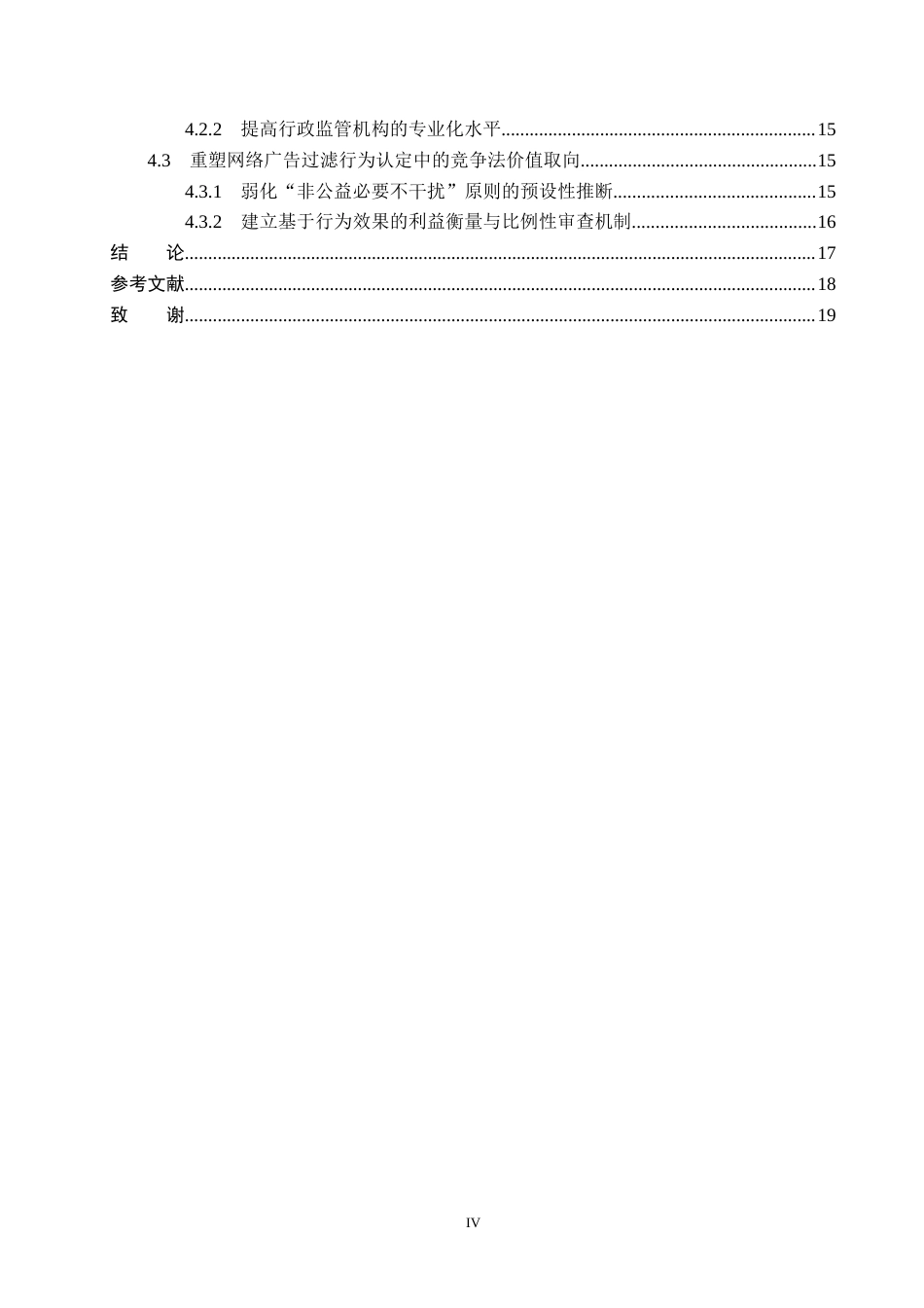 26年WP法学 网络广告过滤行为的不正当竞争认定研究6.9-AI(16903字).docx_第4页