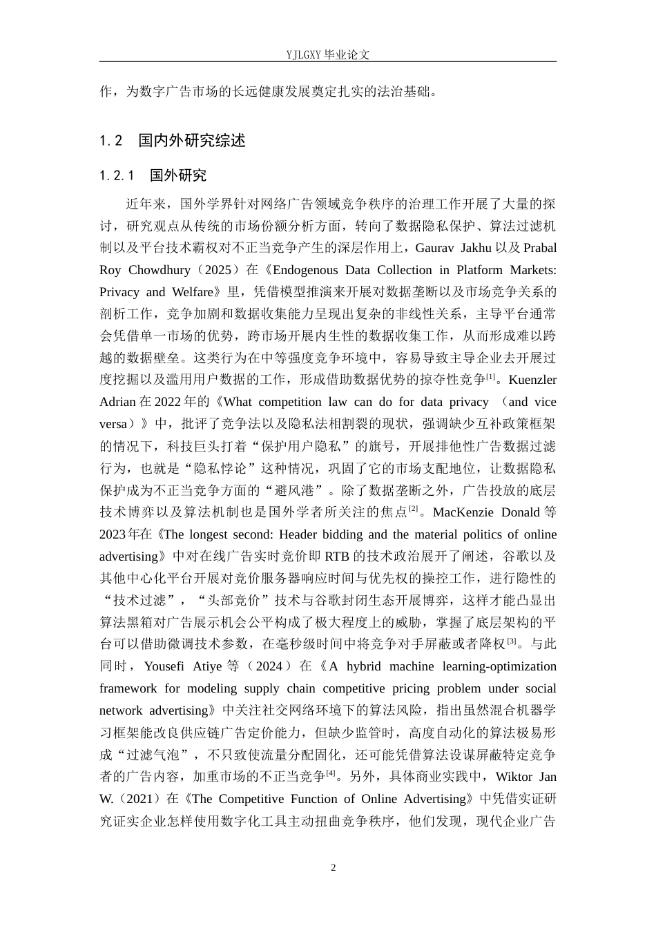 26年WP法学 网络广告过滤行为的不正当竞争认定研究6.9-AI(16903字).docx_第6页