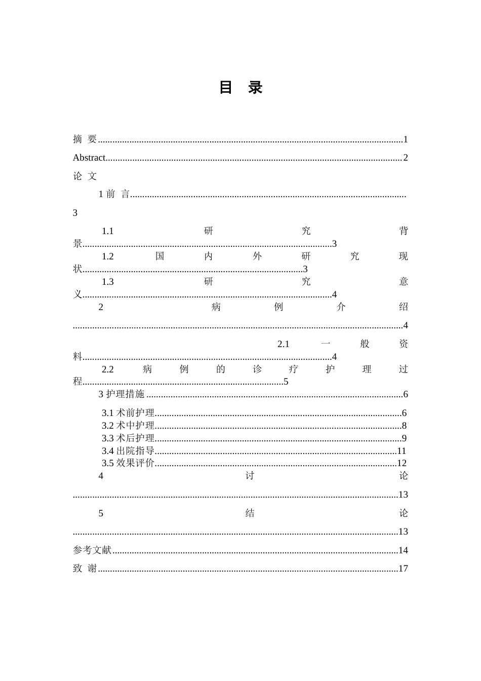26年WP护理学 1例老年骨质疏松合并股骨骨折患者围手术期个案护理16.89-AI(12589字).doc_第1页