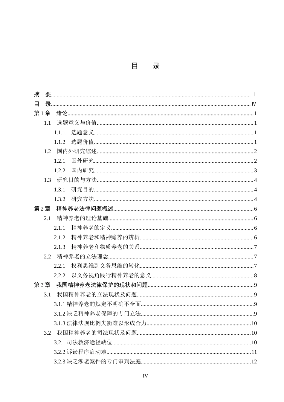26年WP法学 精神养老法律问题研究6.19-AI(19226字).docx_第4页