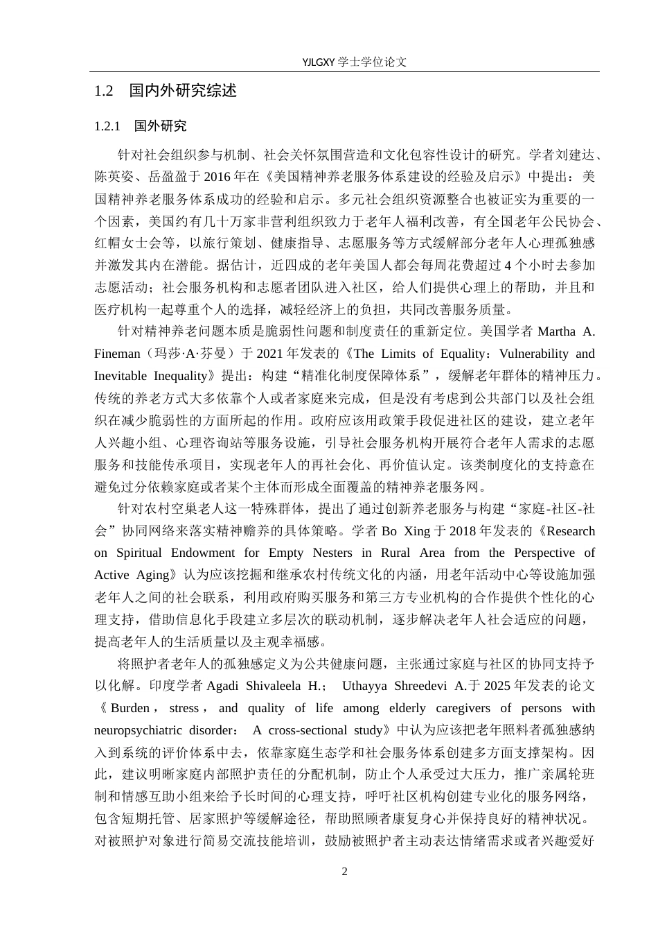 26年WP法学 精神养老法律问题研究6.19-AI(19226字).docx_第7页