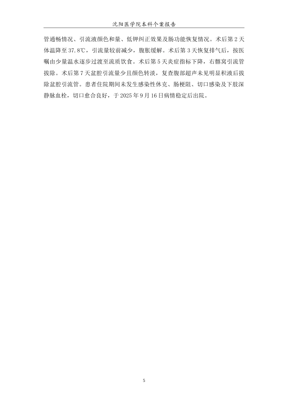 26年WP护理学 1例急性阑尾炎穿孔合并腹腔脓肿的护理6.28-AI19.53(8872字).doc_第6页