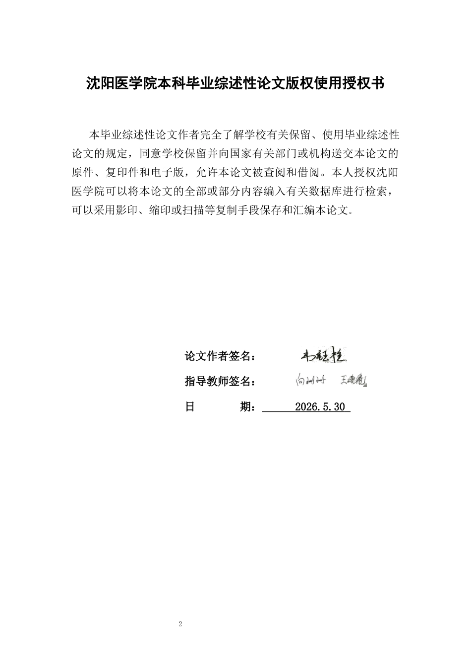 26年WP口腔医学 根管治疗后牙齿抗折性能影响因素的研究进展-AI(11125字).docx_第1页