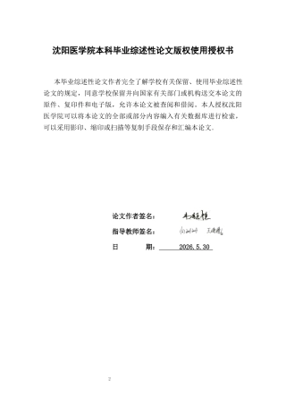 26年WP口腔医学 根管治疗后牙齿抗折性能影响因素的研究进展-AI(11125字).docx