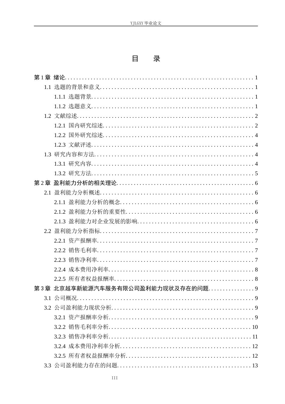 26年WP财务管理 北京越享新能源汽车服务有限公司盈利能力分析6.35-AI36.49(19083字).docx_第3页