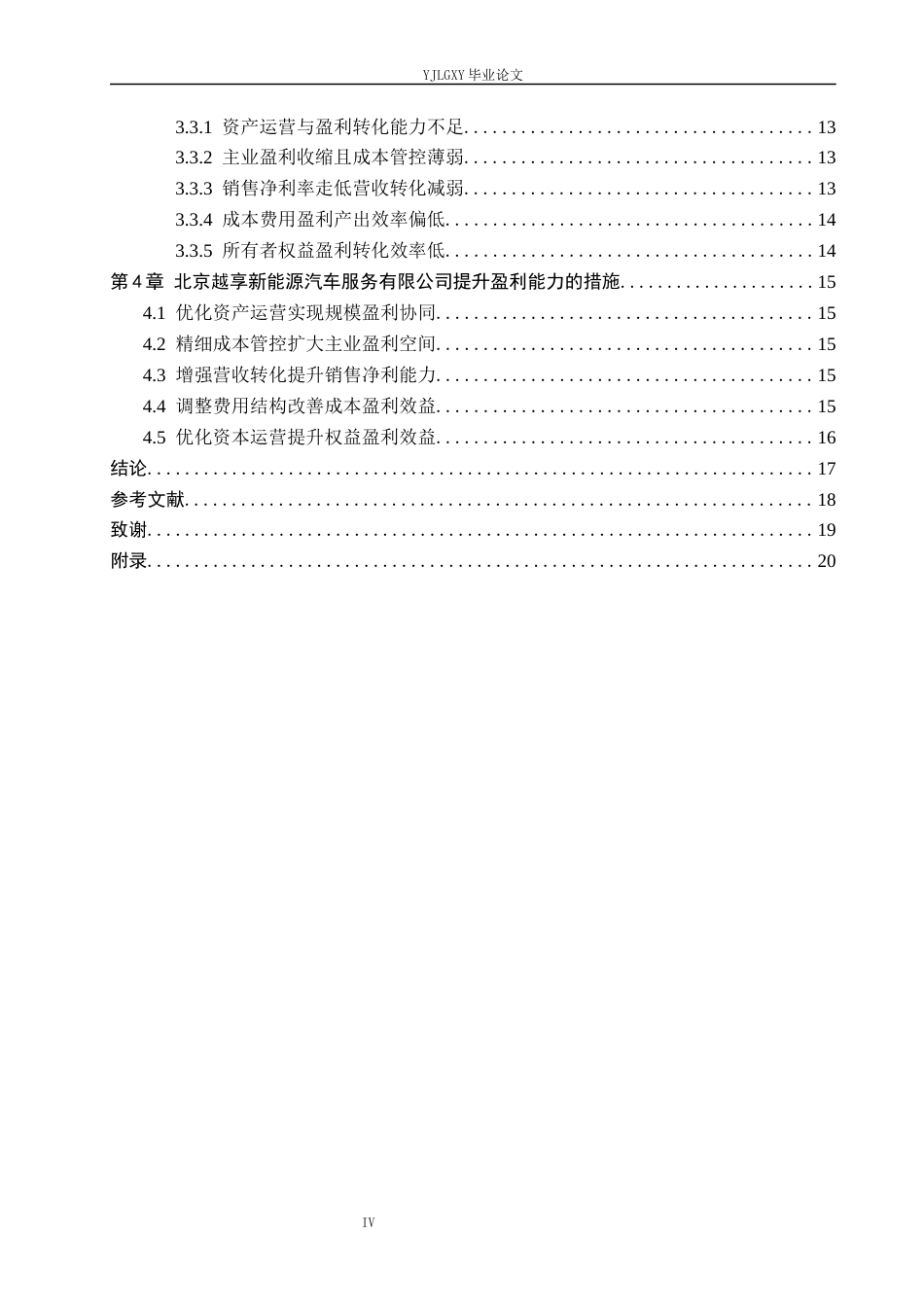 26年WP财务管理 北京越享新能源汽车服务有限公司盈利能力分析6.35-AI36.49(19083字).docx_第4页