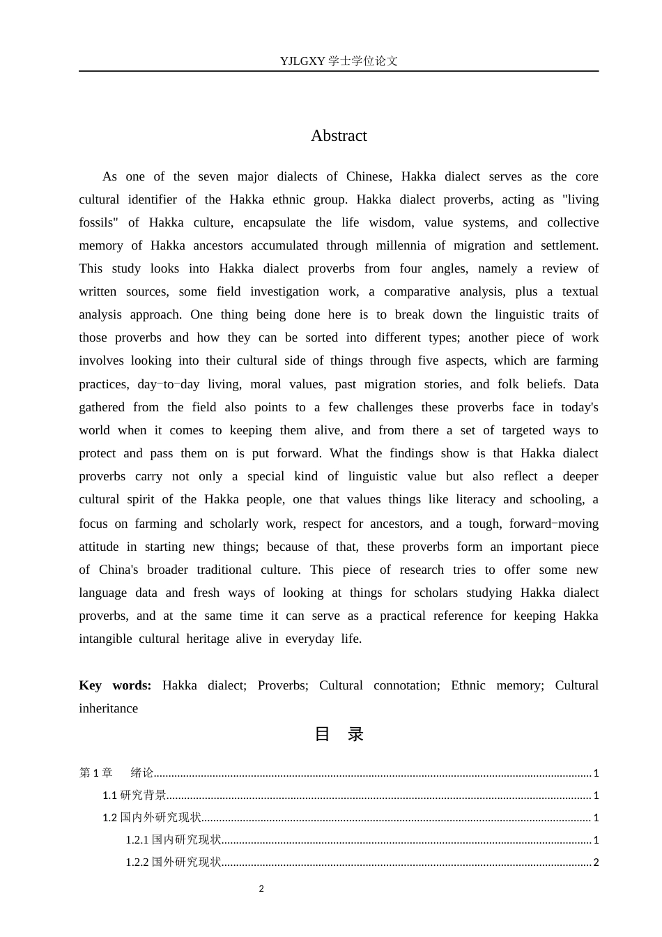 26年WP汉语言文学 客家方言中谚语的文化内涵分析2.07-AI_1(19664字).docx_第3页