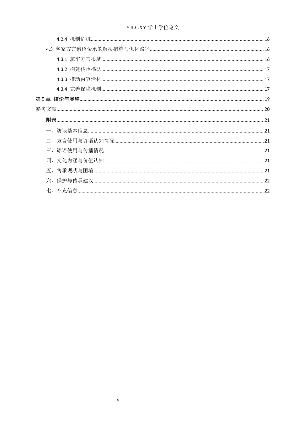 26年WP汉语言文学 客家方言中谚语的文化内涵分析2.07-AI_1(19664字).docx_第5页