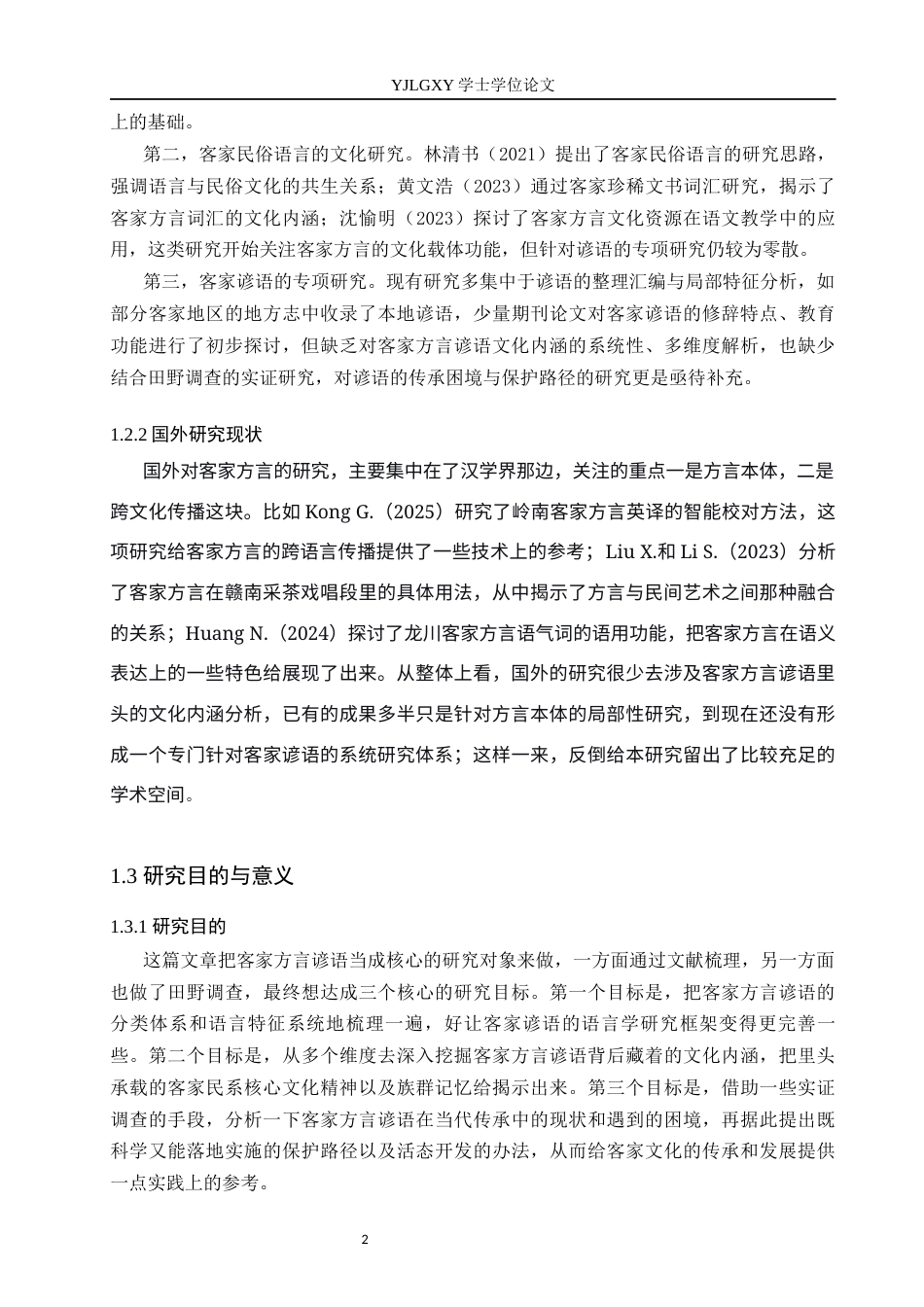 26年WP汉语言文学 客家方言中谚语的文化内涵分析2.07-AI_1(19664字).docx_第7页