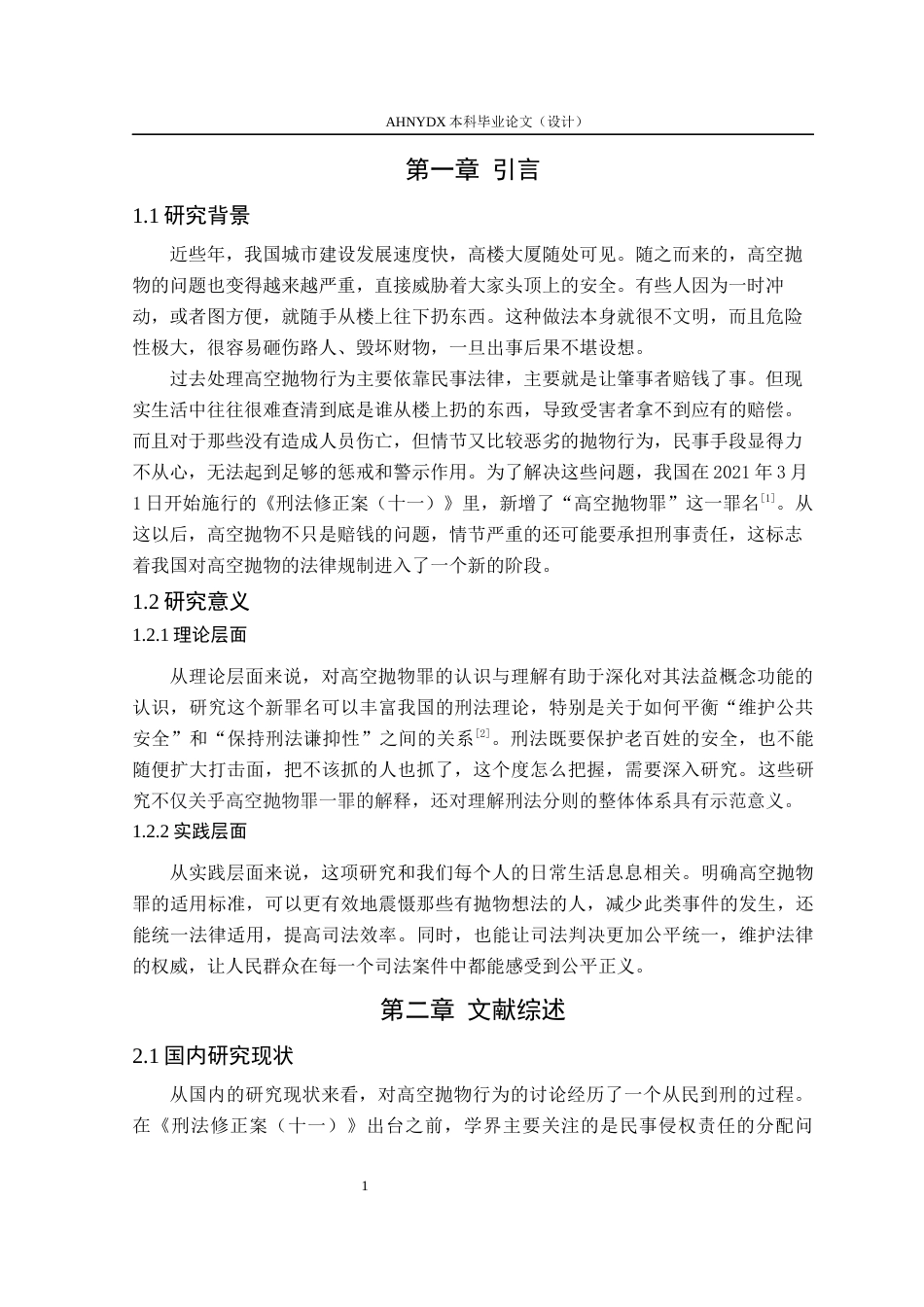 26年WP法学 高空抛物行为的刑法定性与司法应对研究19.92-AI通过(10461字).docx_第5页