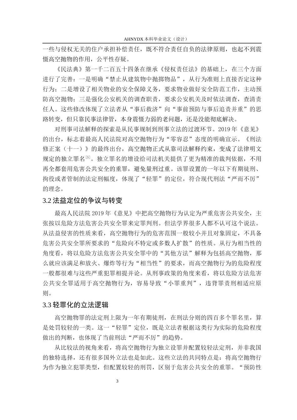 26年WP法学 高空抛物行为的刑法定性与司法应对研究19.92-AI通过(10461字).docx_第7页