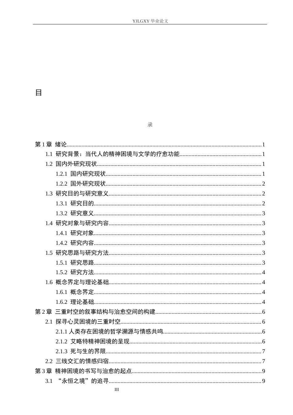 26年WP汉语言文学 科幻小说《抓落叶》的治愈特征7.38-AI_1(16385字).docx_第4页