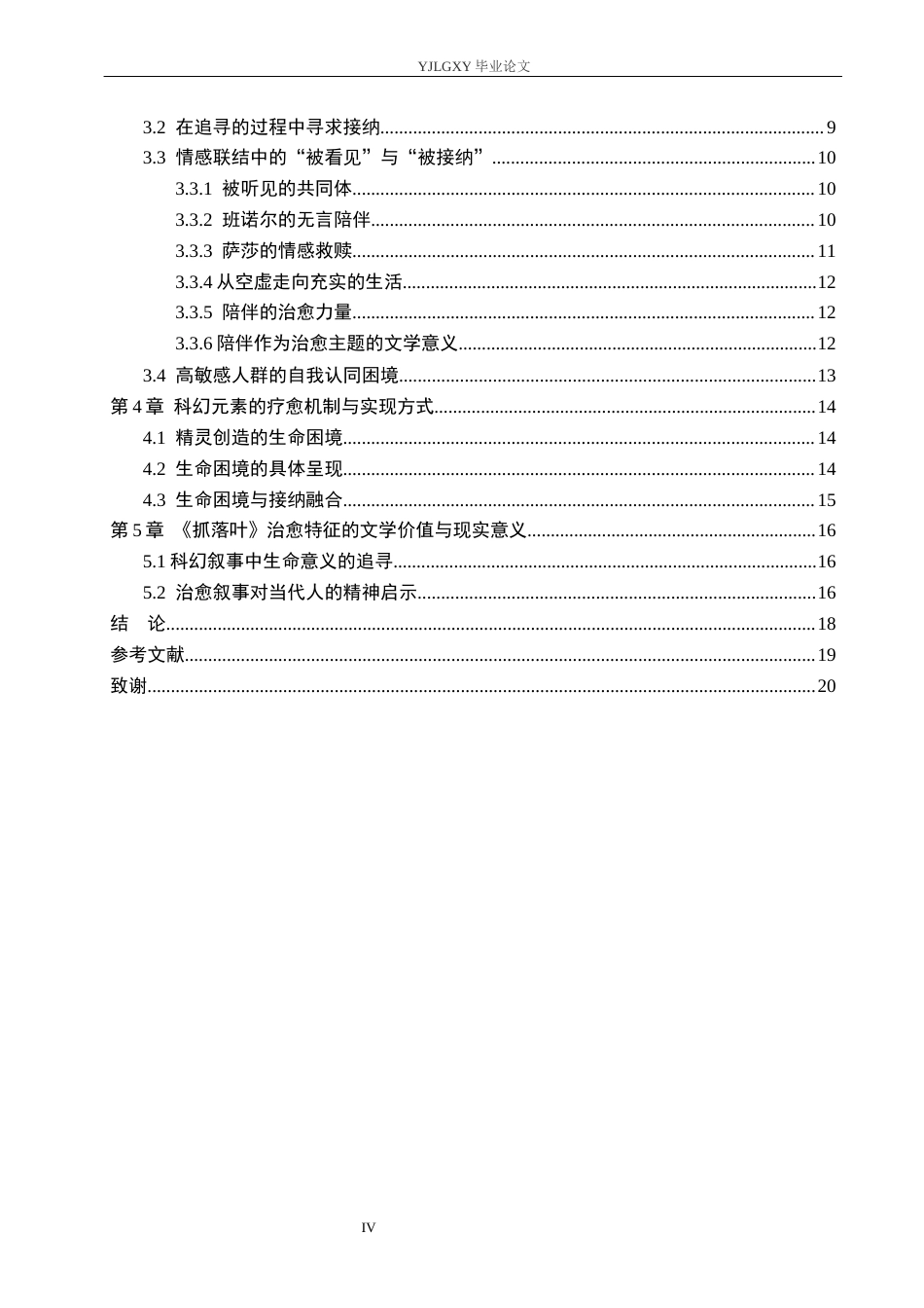 26年WP汉语言文学 科幻小说《抓落叶》的治愈特征7.38-AI_1(16385字).docx_第5页